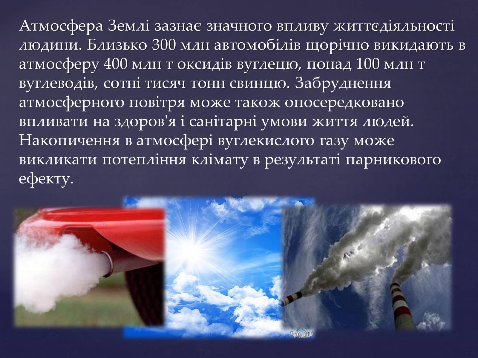 Презентація на тему «Земля та її екологічна система» - Слайд #12