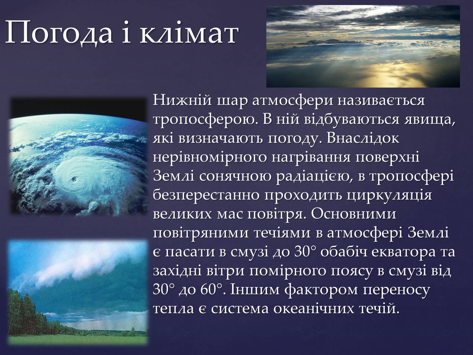 Презентація на тему «Земля та її екологічна система» - Слайд #14