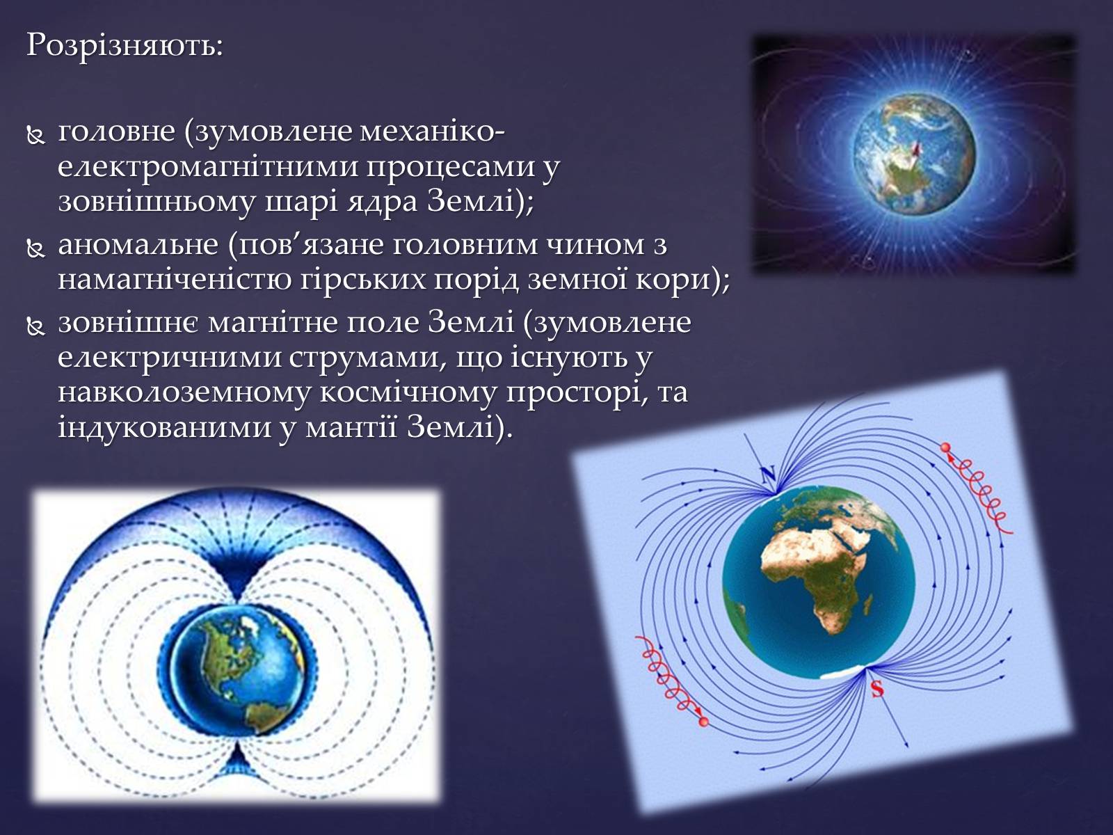 Презентація на тему «Земля та її екологічна система» - Слайд #16