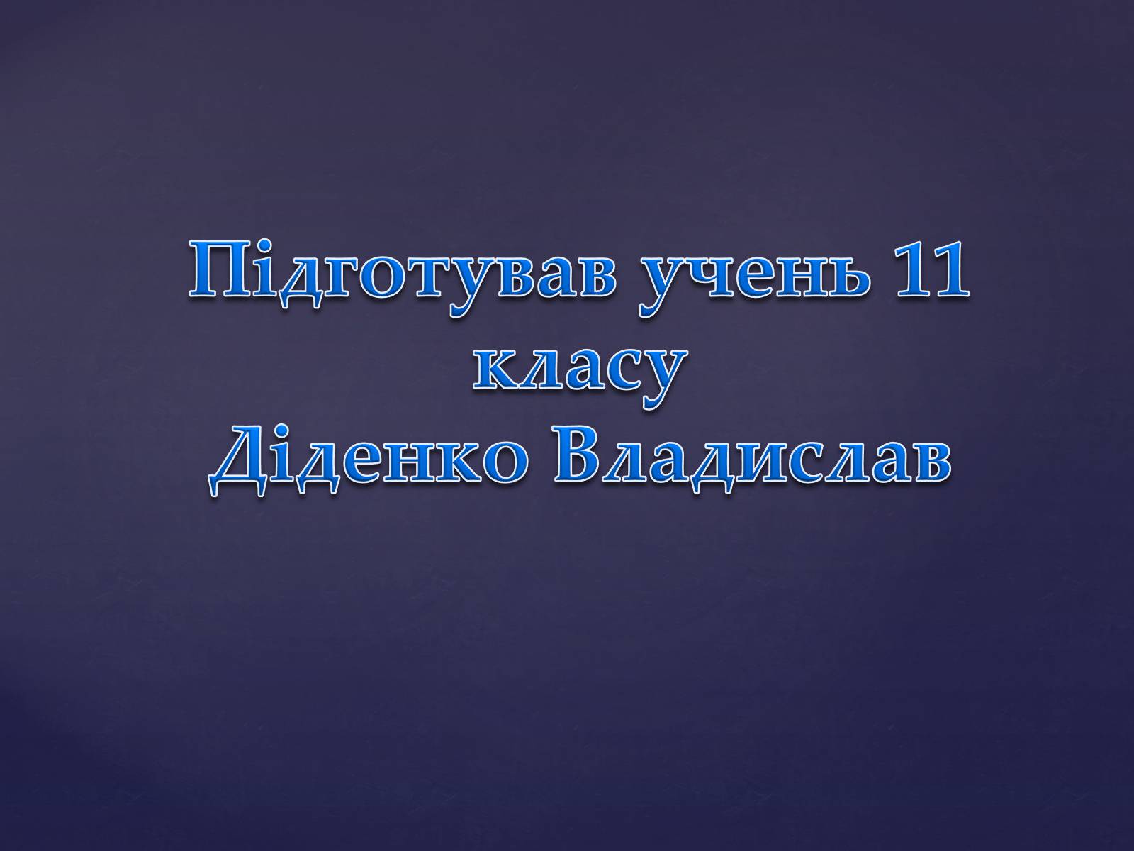 Презентація на тему «Земля та її екологічна система» - Слайд #17