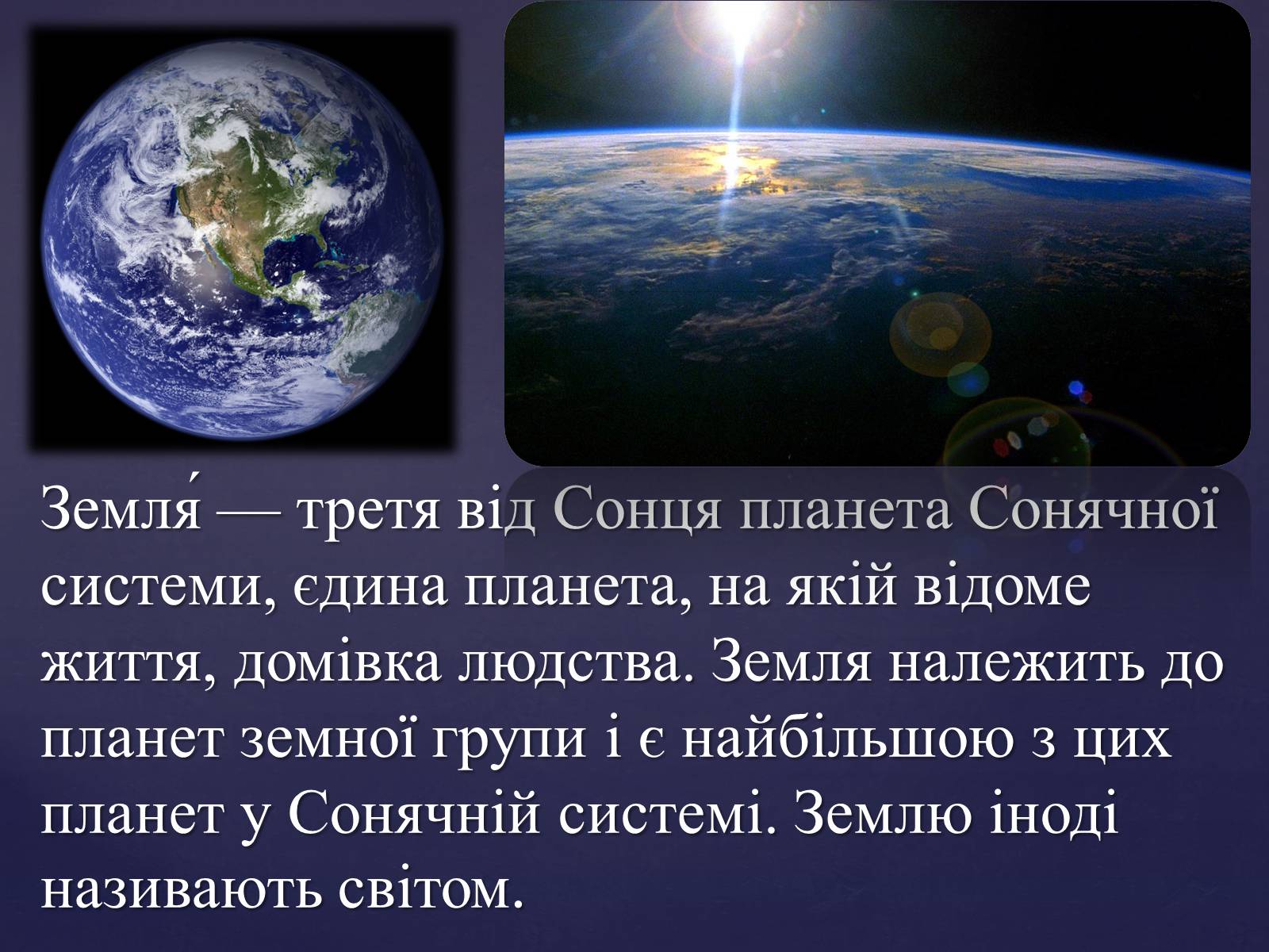 Презентація на тему «Земля та її екологічна система» - Слайд #2