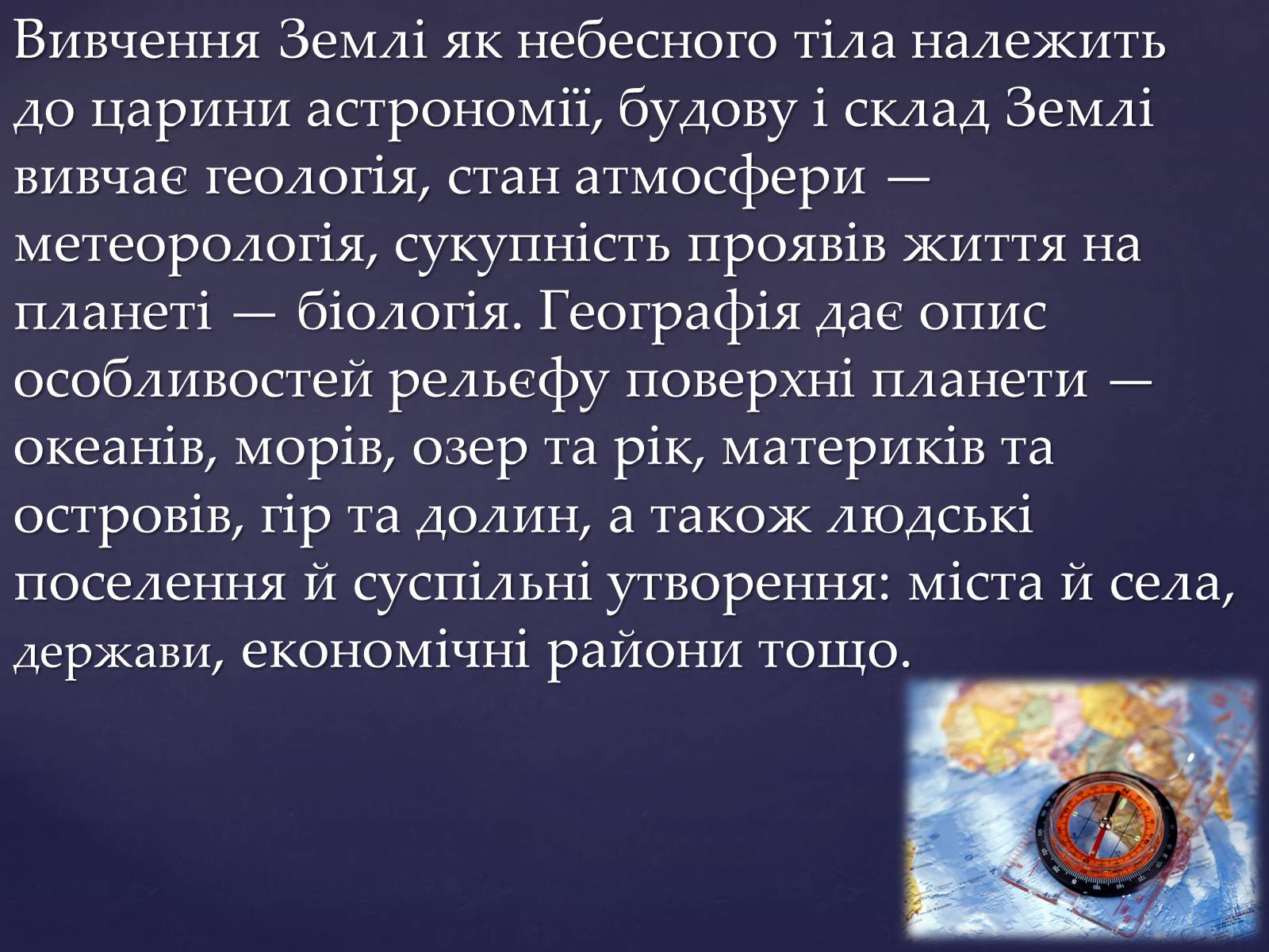 Презентація на тему «Земля та її екологічна система» - Слайд #3