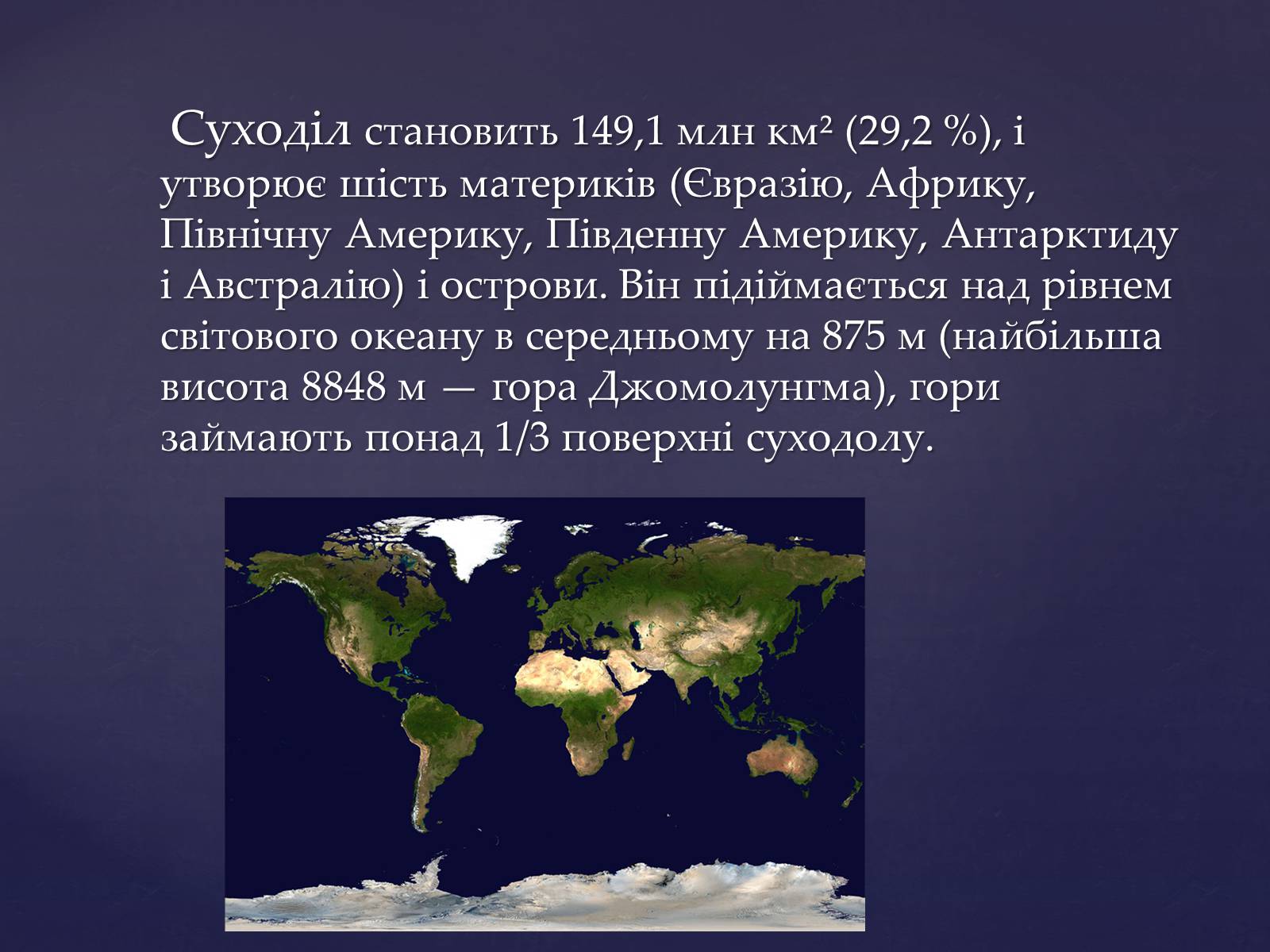 Презентація на тему «Земля та її екологічна система» - Слайд #7