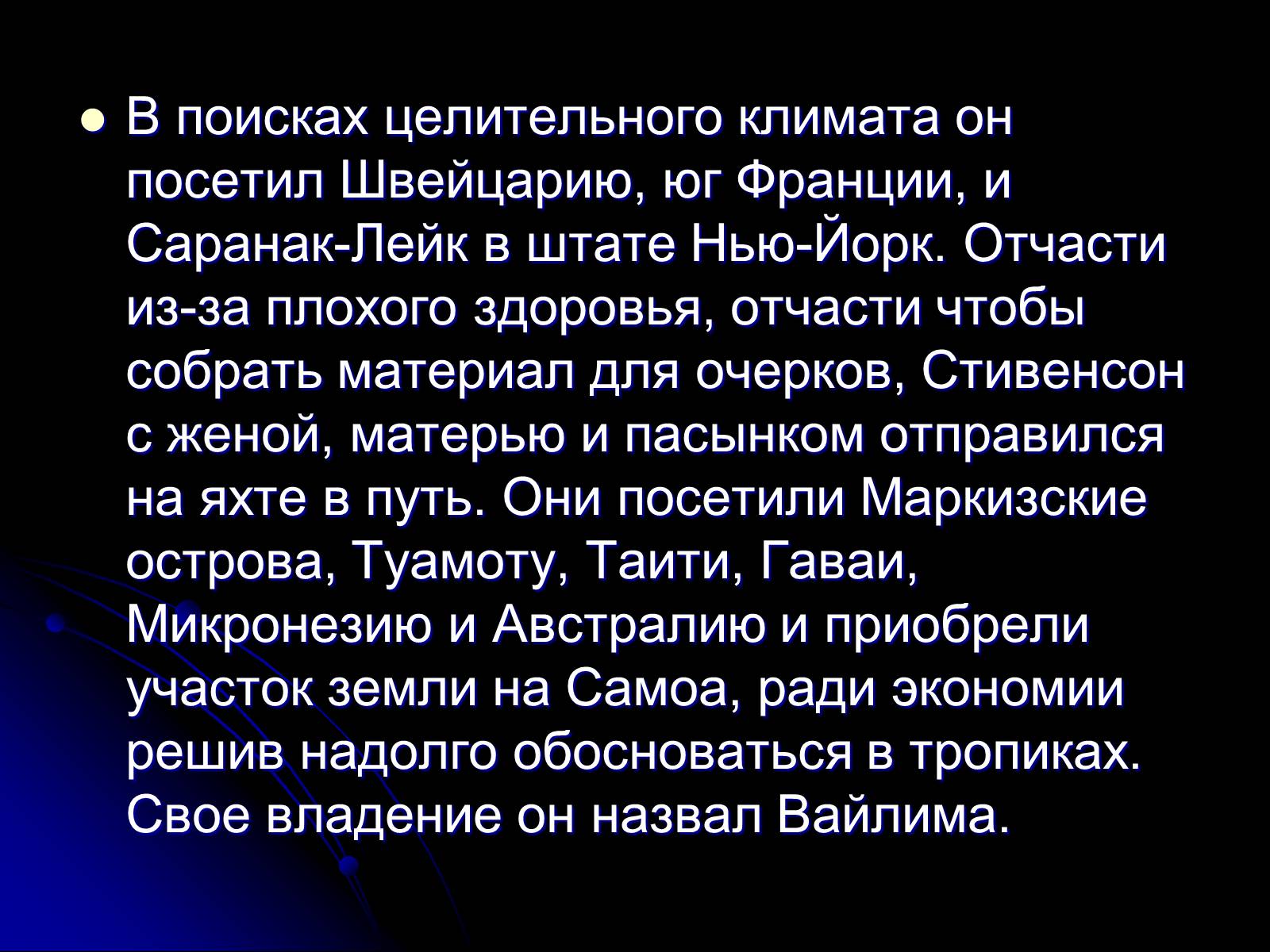 Презентація на тему «Роберт Льюис Стивенсон» - Слайд #4