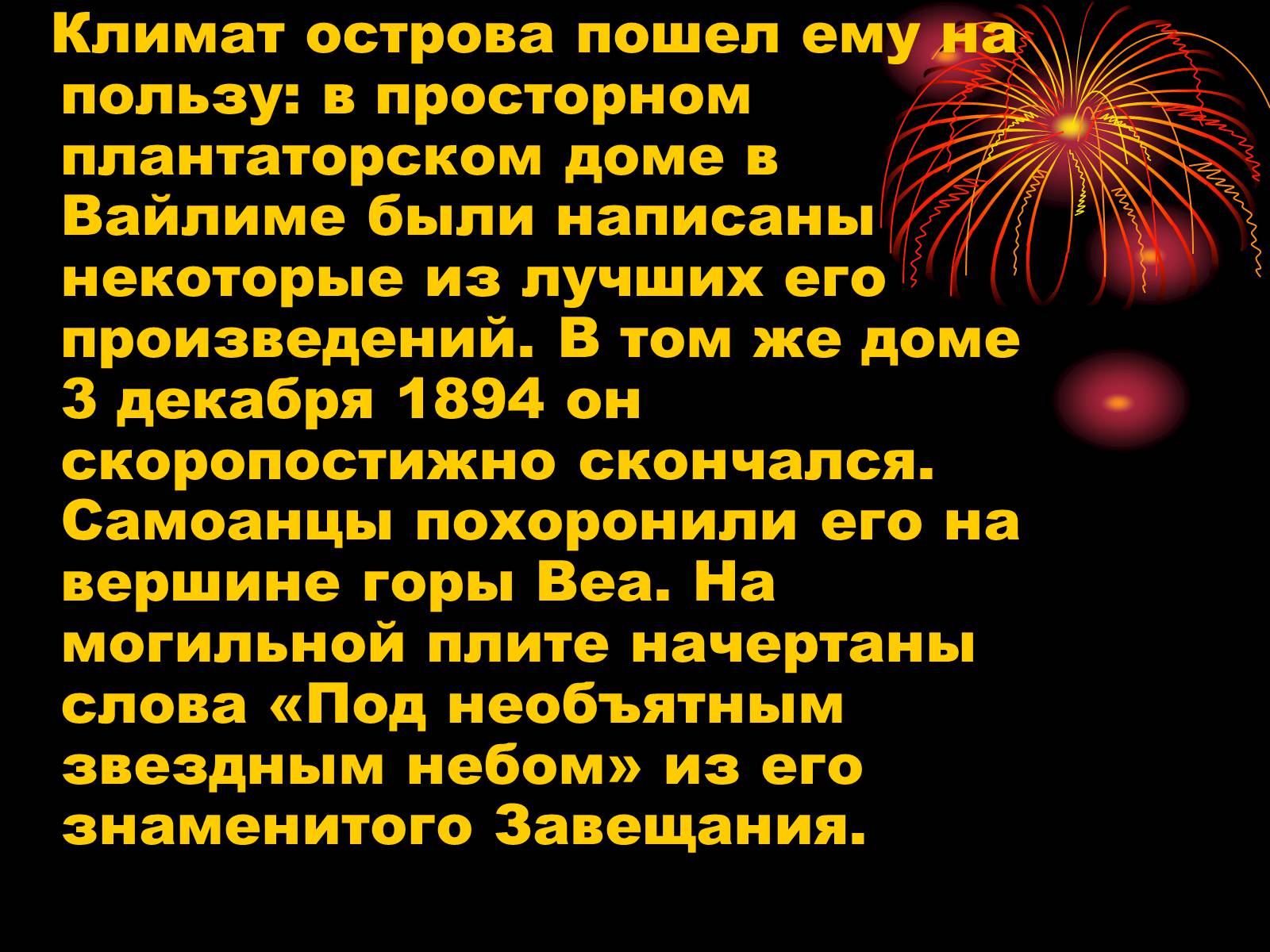 Презентація на тему «Роберт Льюис Стивенсон» - Слайд #5