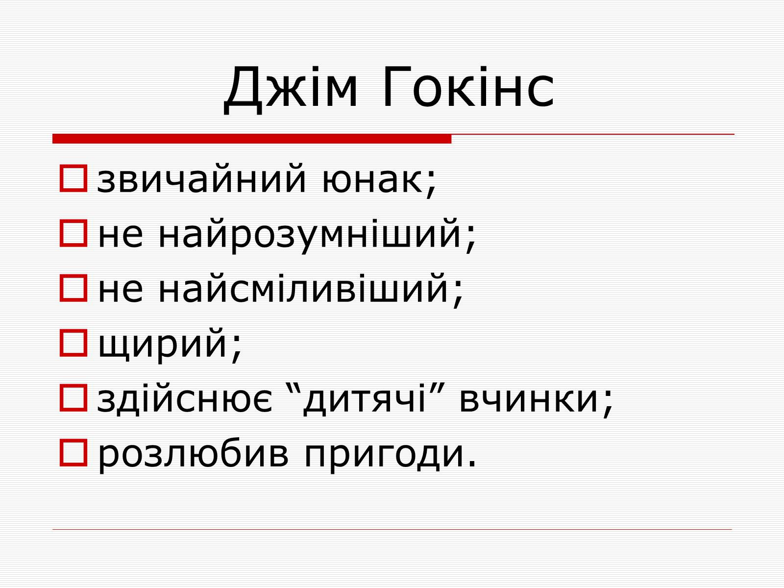 Презентація на тему «Роберт Льюис Стивенсон» - Слайд #9