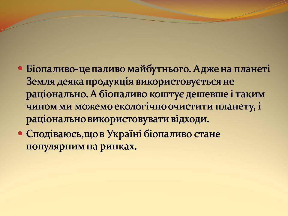 Презентація на тему «Біологічне паливо» - Слайд #9