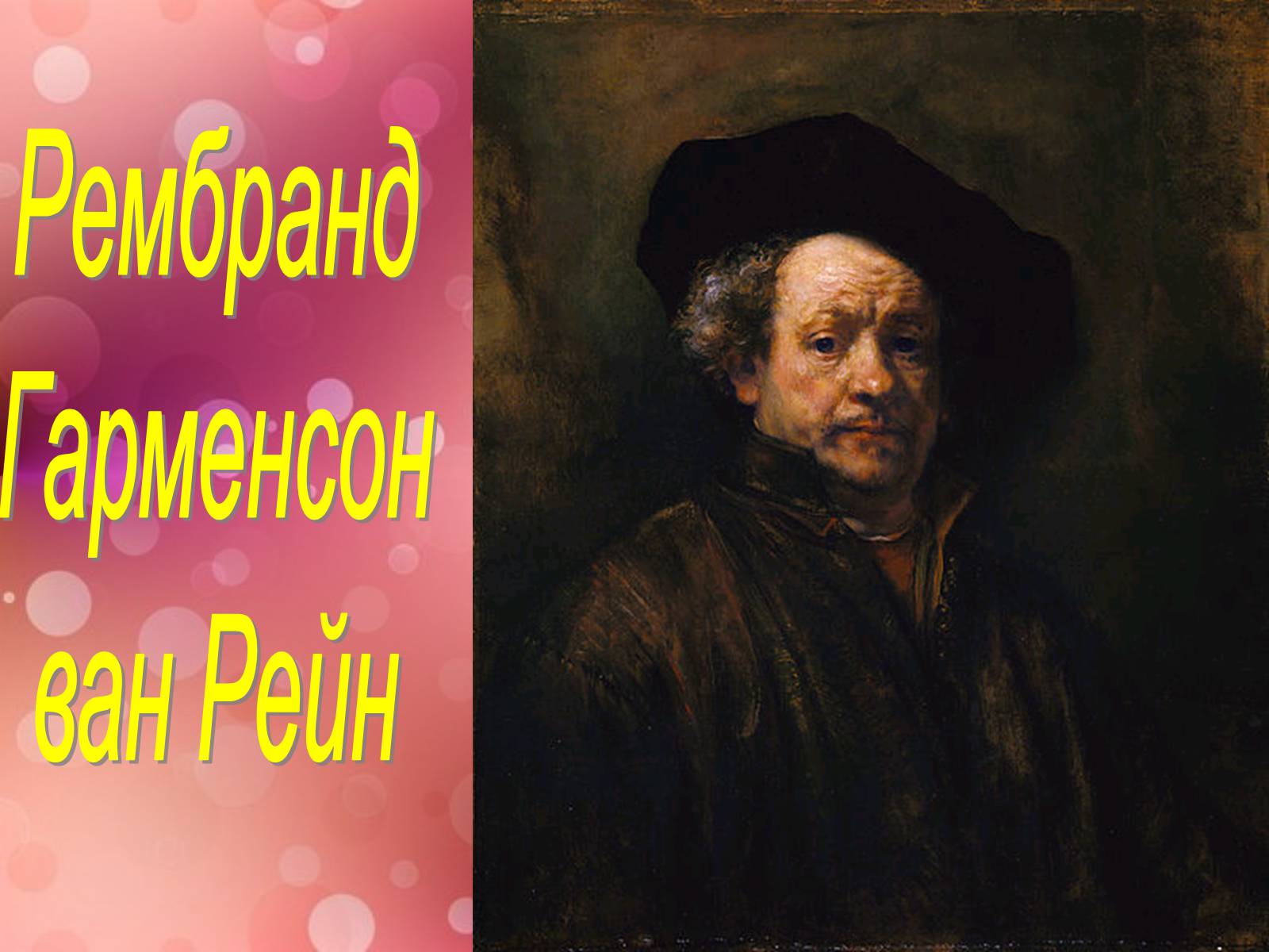 Презентація на тему «Фломанський та голандський живопис» (варіант 2) - Слайд #10