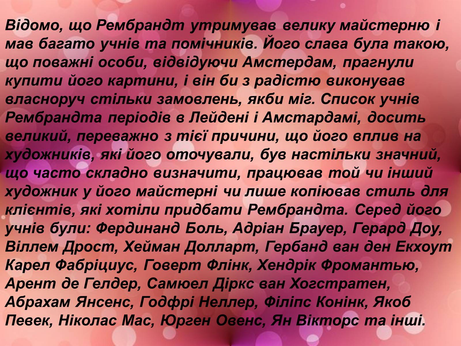 Презентація на тему «Фломанський та голандський живопис» (варіант 2) - Слайд #16