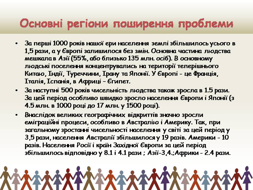 Презентація на тему «Демографічна проблемата шляхи її подолання» - Слайд #10