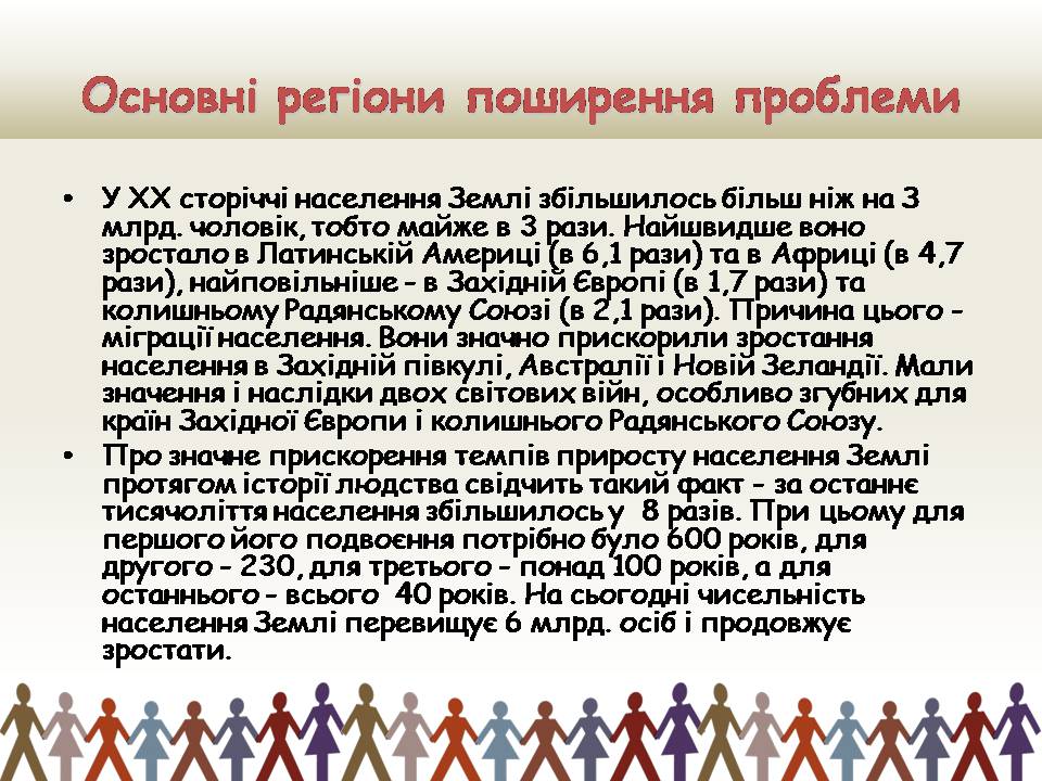 Презентація на тему «Демографічна проблемата шляхи її подолання» - Слайд #11