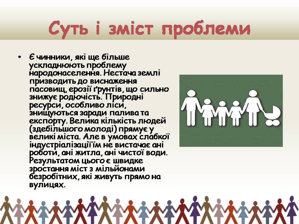 Презентація на тему «Демографічна проблемата шляхи її подолання» - Слайд #6