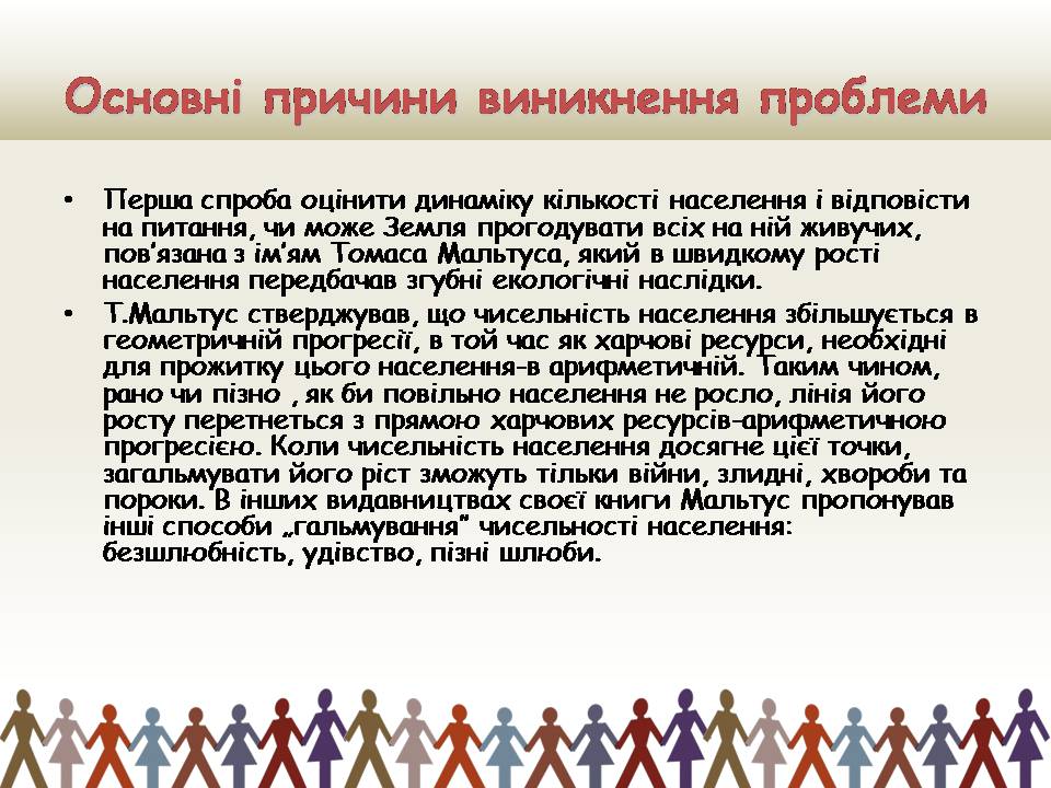 Презентація на тему «Демографічна проблемата шляхи її подолання» - Слайд #7