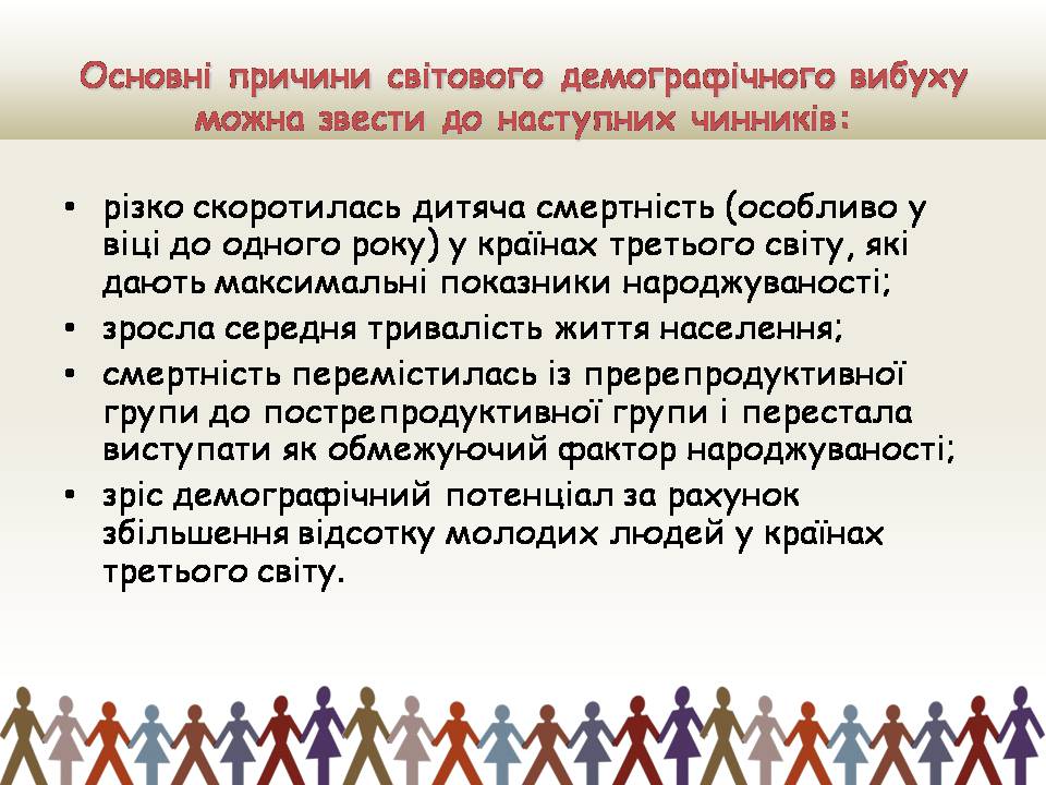 Презентація на тему «Демографічна проблемата шляхи її подолання» - Слайд #9