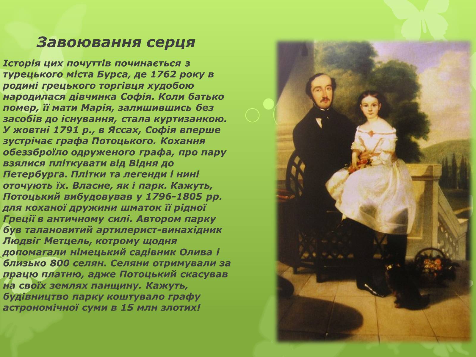 Презентація на тему «Золота підкова Черкащини» - Слайд #35 Презентація на тему «Золота підкова Черкащини» - Слайд #35