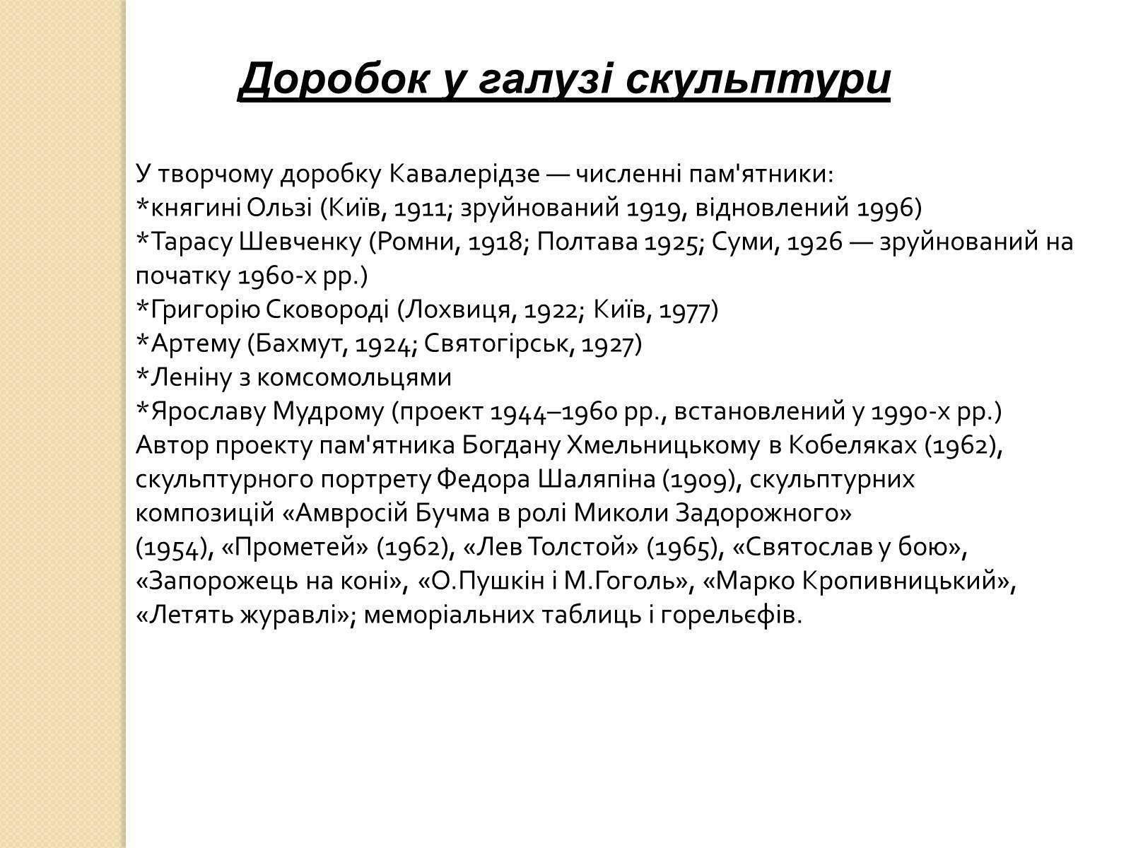 Презентація на тему «Іван Кавалерідзе» - Слайд #6