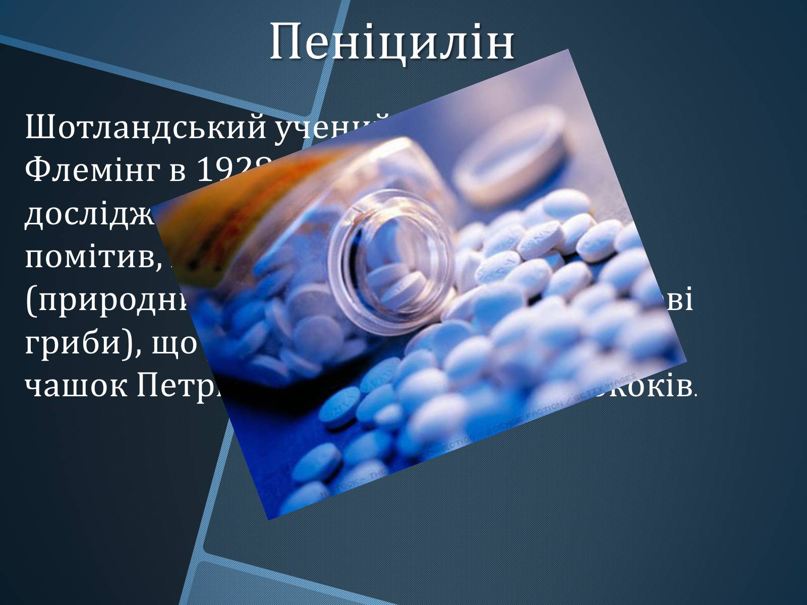 Презентація на тему «Випадкові винаходи» - Слайд #5