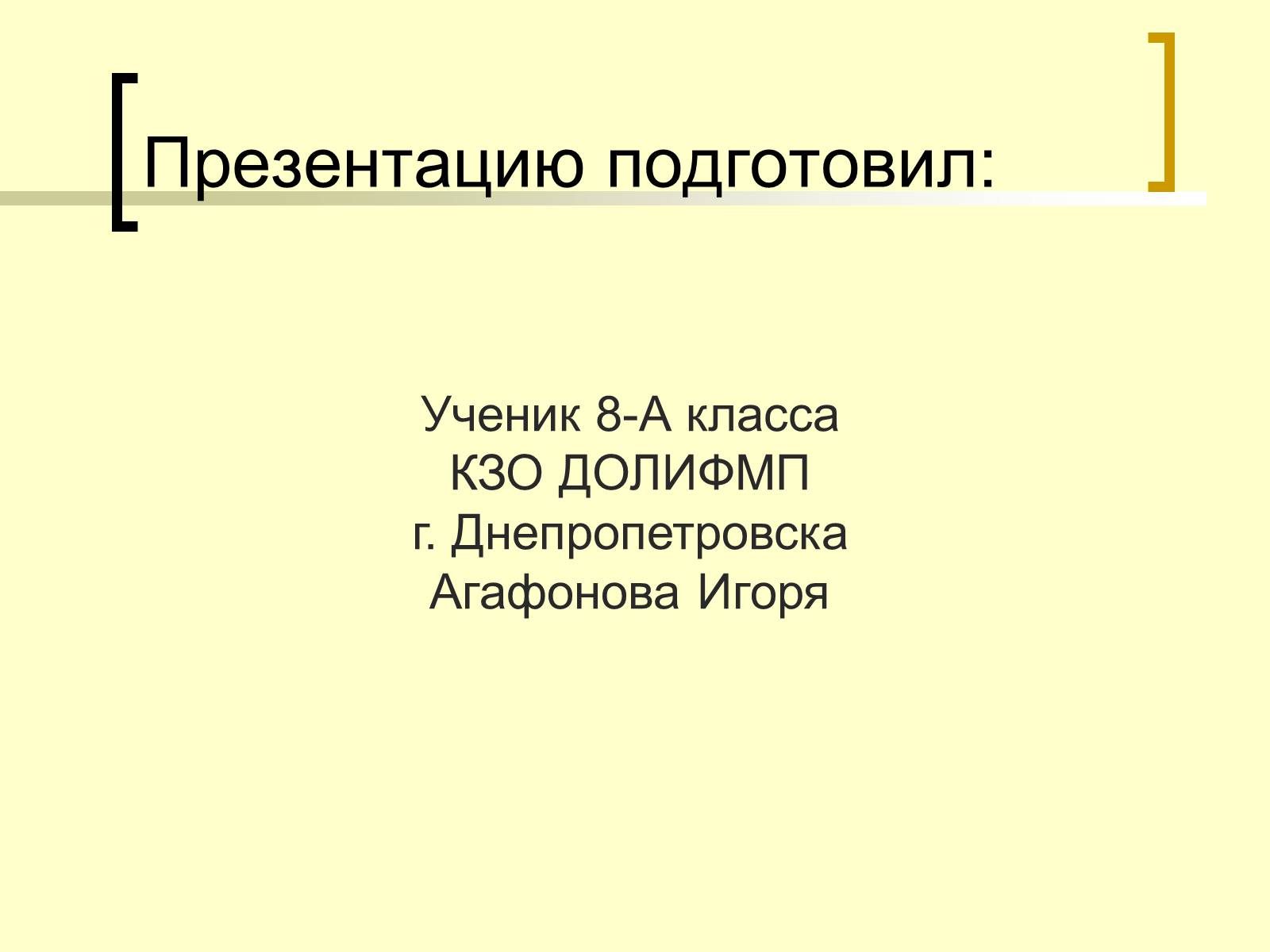 Презентація на тему «7 чудес Украины» - Слайд #10