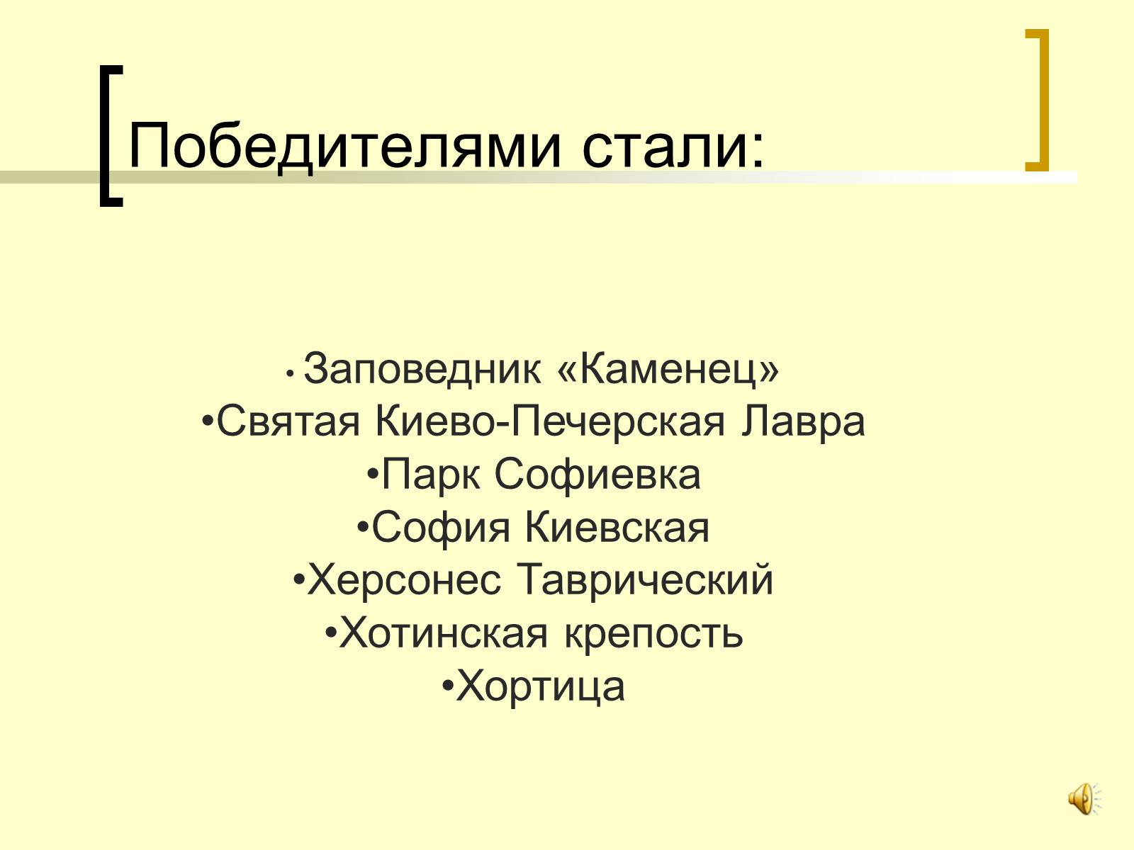 Презентація на тему «7 чудес Украины» - Слайд #2