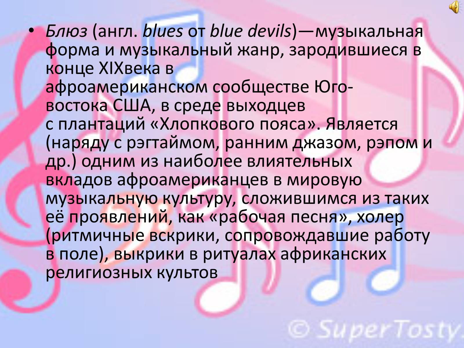 Презентація на тему «Музыкальные направления» - Слайд #2