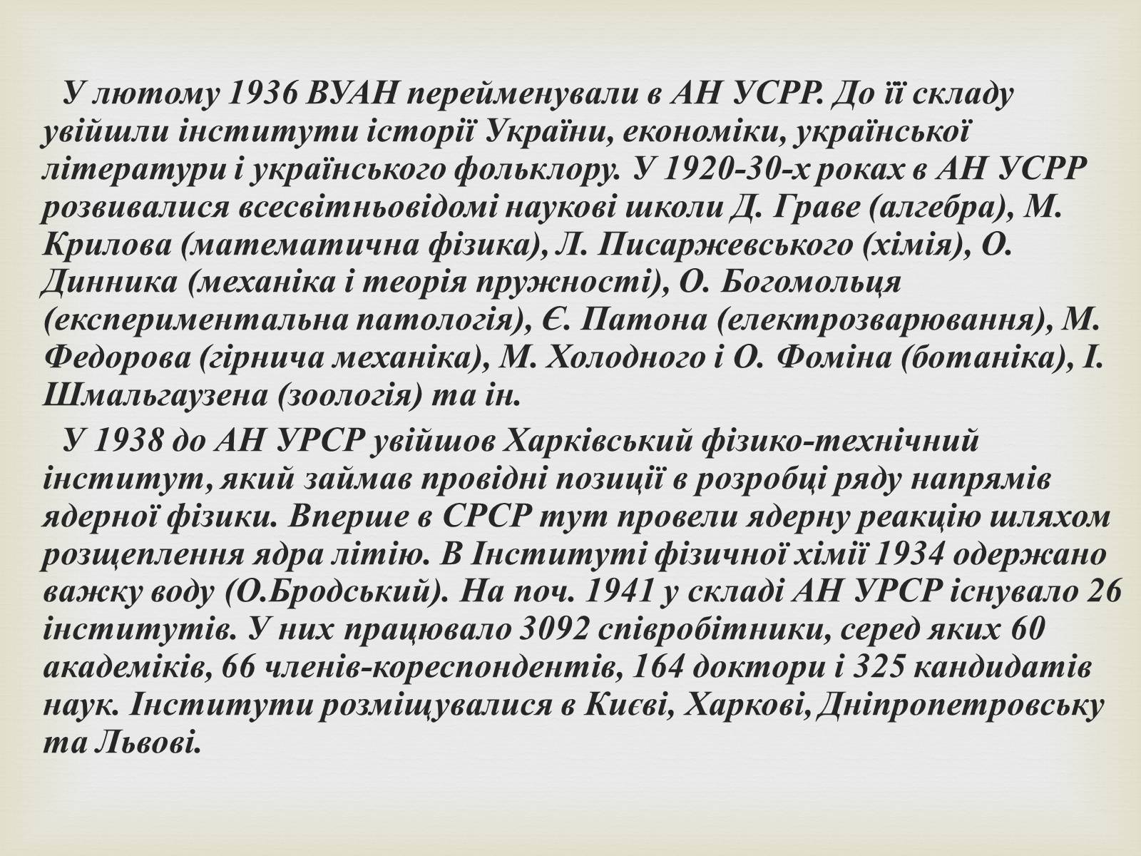 Презентація на тему «Всеукраїнська академія наук» - Слайд #7