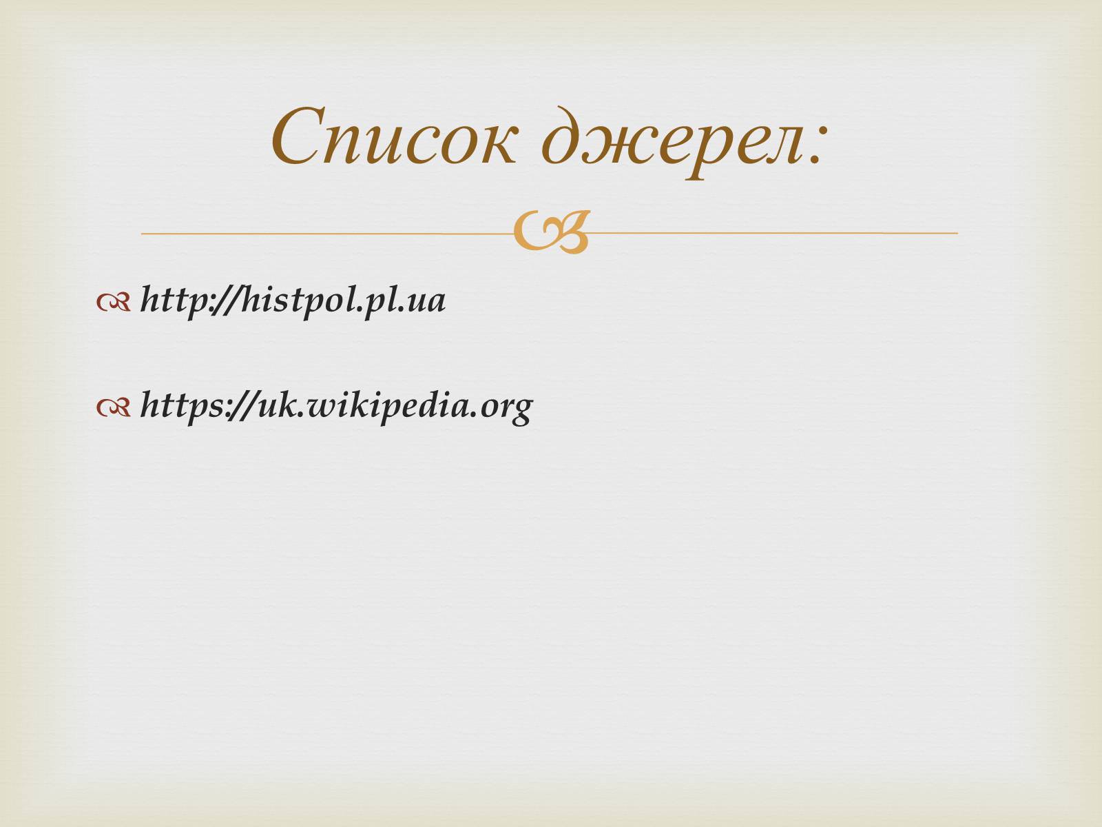 Презентація на тему «Всеукраїнська академія наук» - Слайд #8