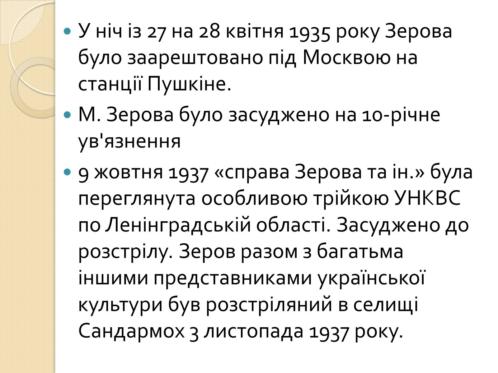 Презентація на тему «Микола Зеров» (варіант 2) - Слайд #9