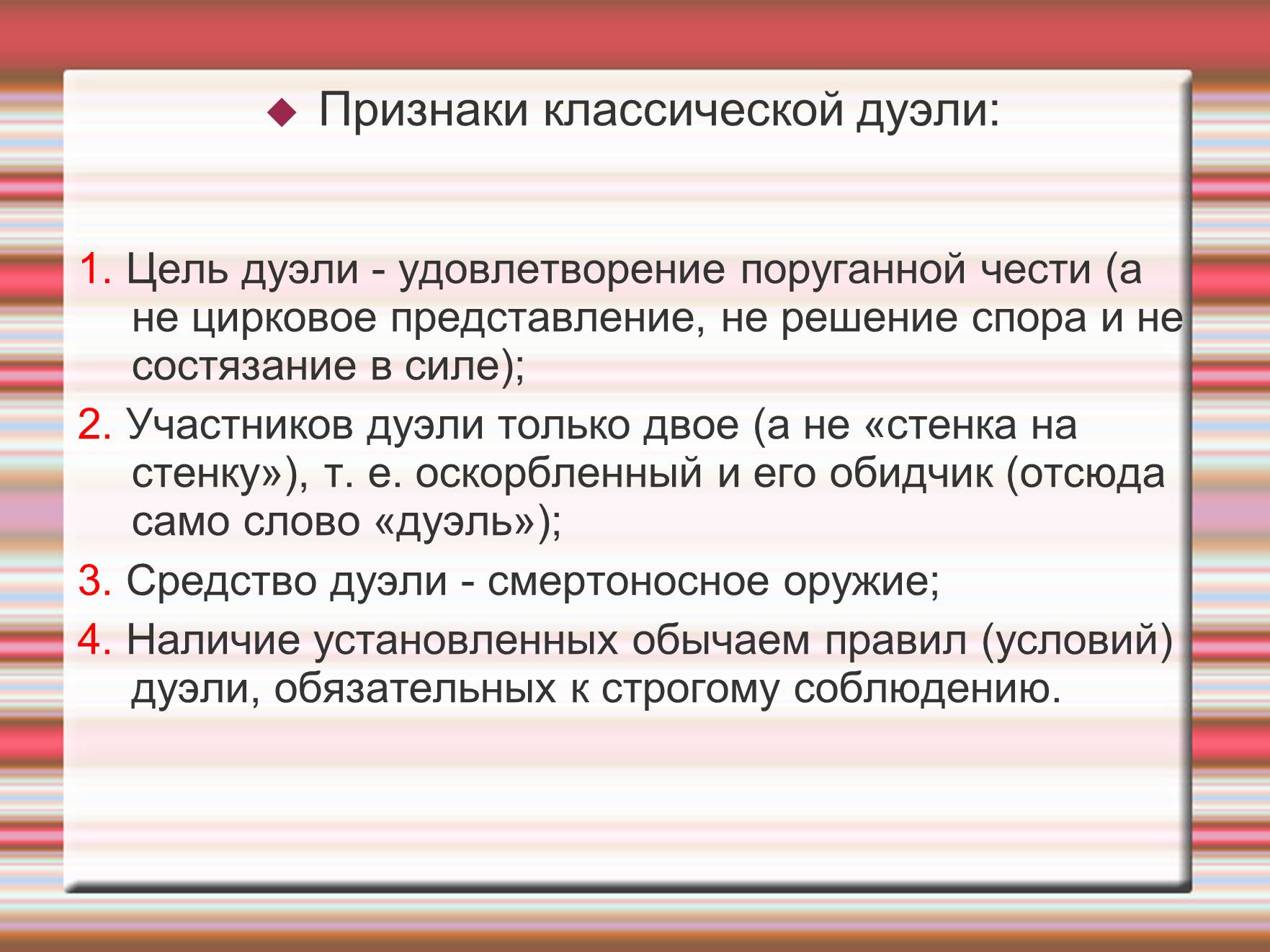 Презентація на тему «Дуэль» - Слайд #4