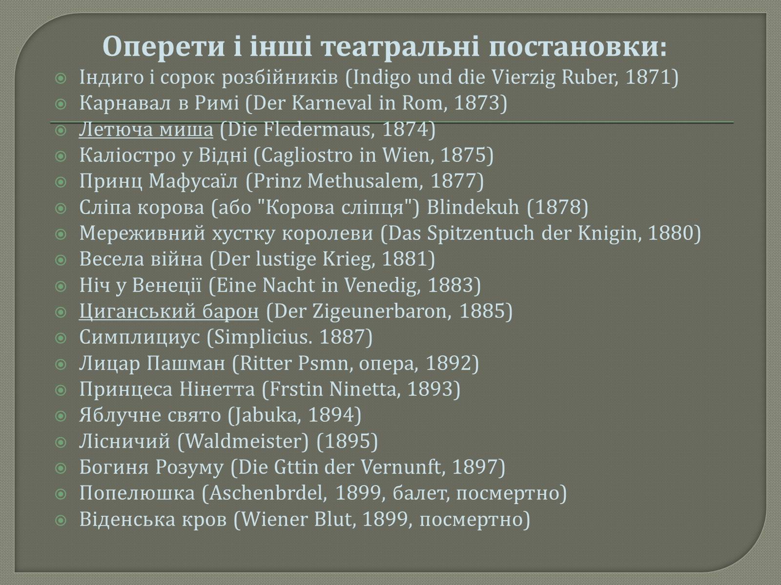 Презентація на тему «Йоганн Штраус II» - Слайд #10