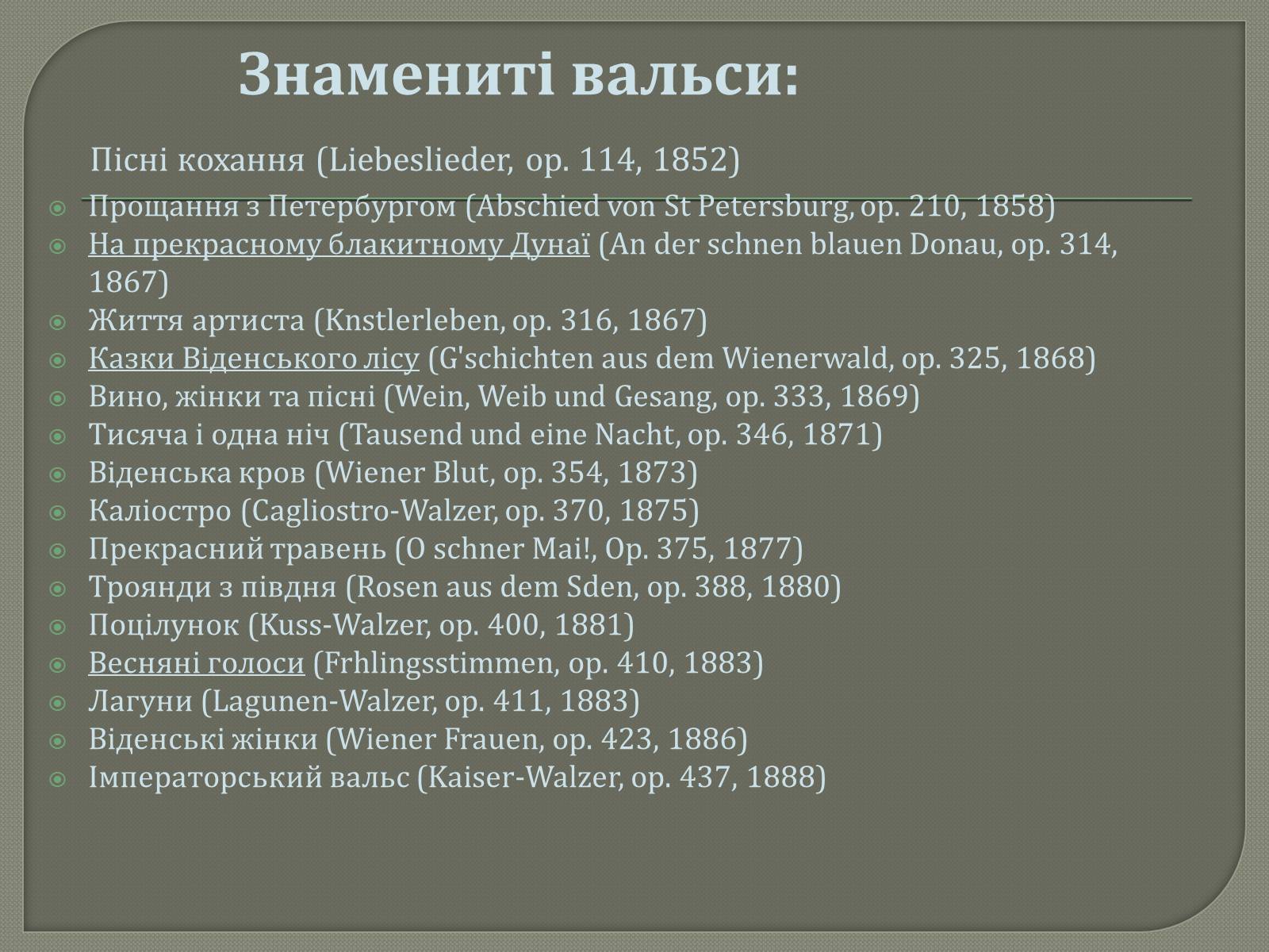 Презентація на тему «Йоганн Штраус II» - Слайд #11