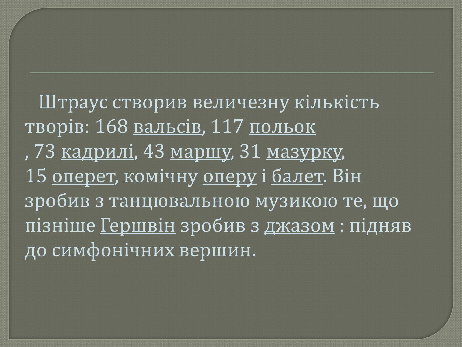 Презентація на тему «Йоганн Штраус II» - Слайд #9