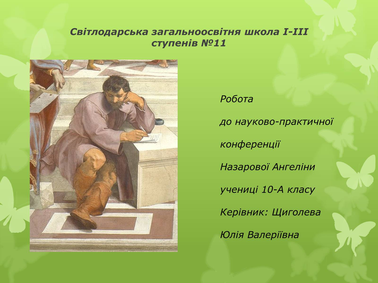 Презентація на тему «Слова з незвичайною біографією» - Слайд #1