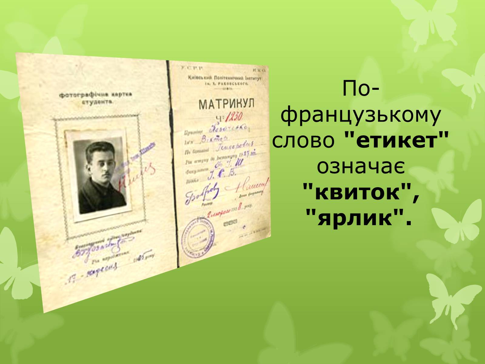 Презентація на тему «Слова з незвичайною біографією» - Слайд #10