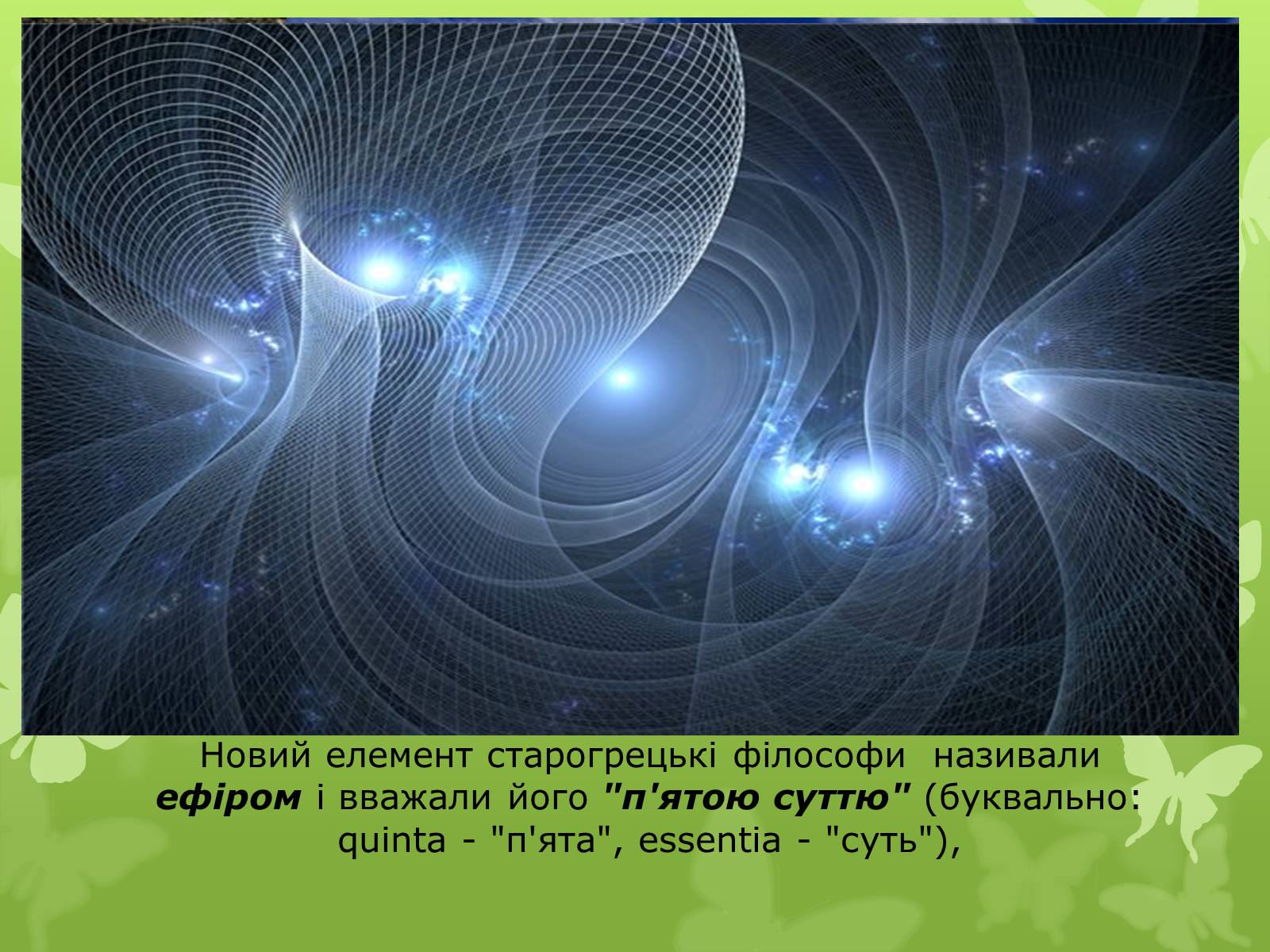 Презентація на тему «Слова з незвичайною біографією» - Слайд #18