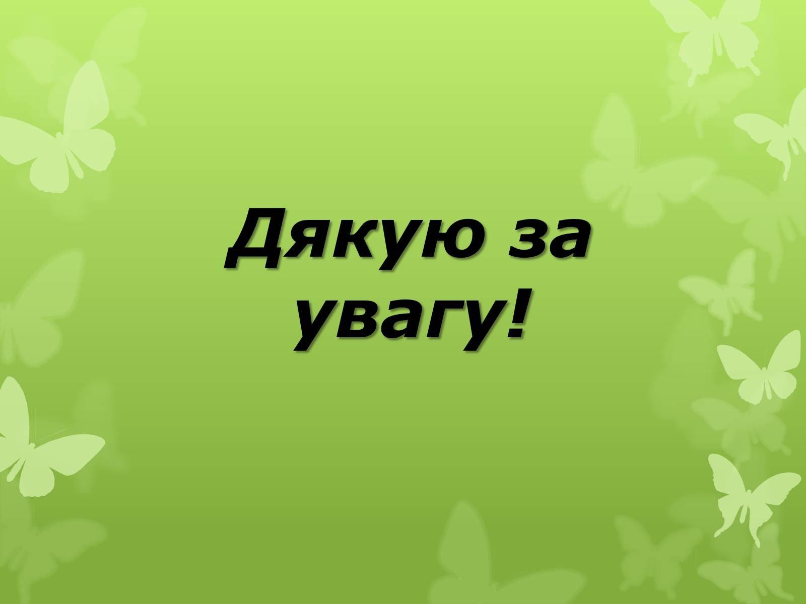 Презентація на тему «Слова з незвичайною біографією» - Слайд #24