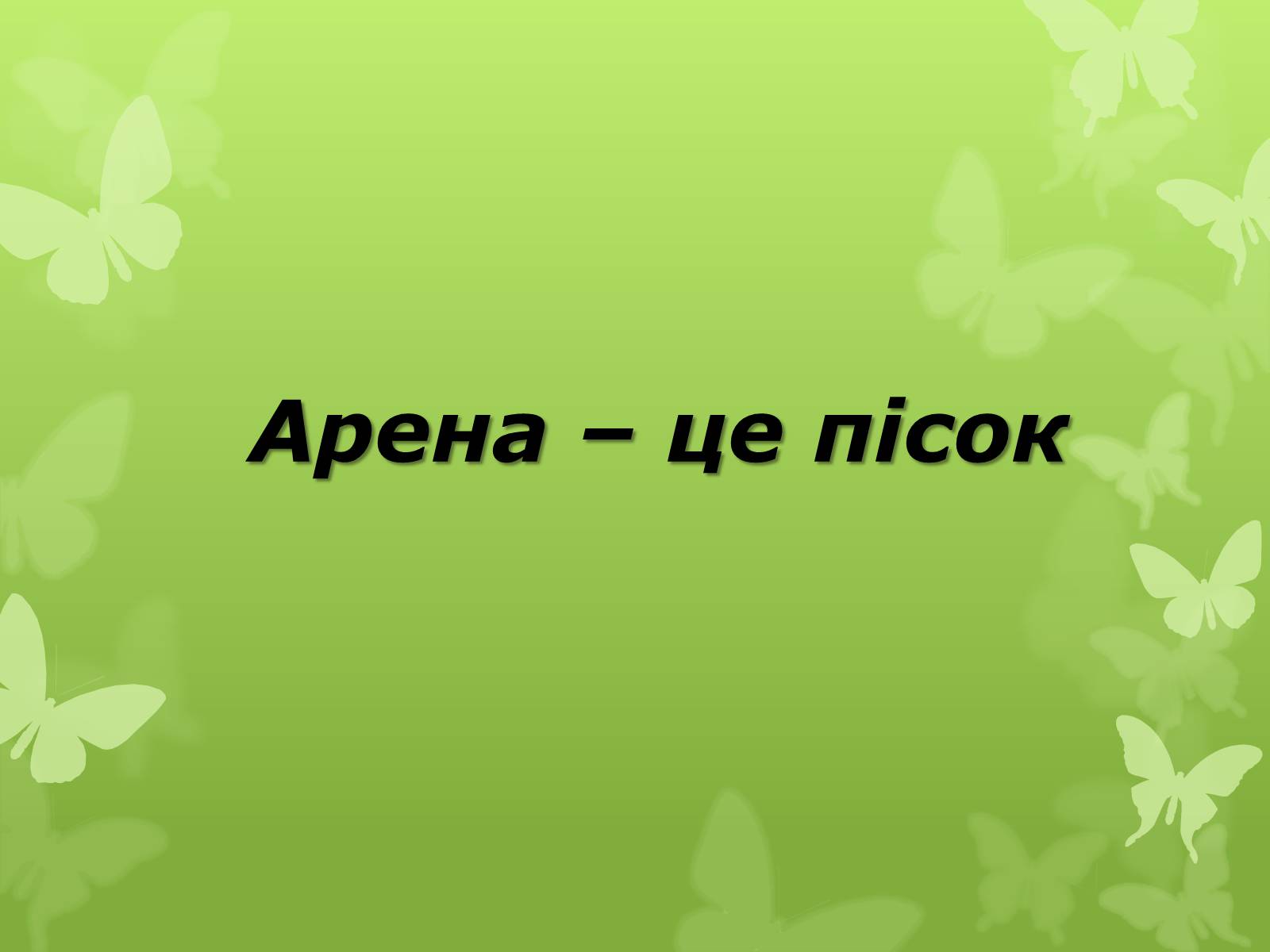 Презентація на тему «Слова з незвичайною біографією» - Слайд #3