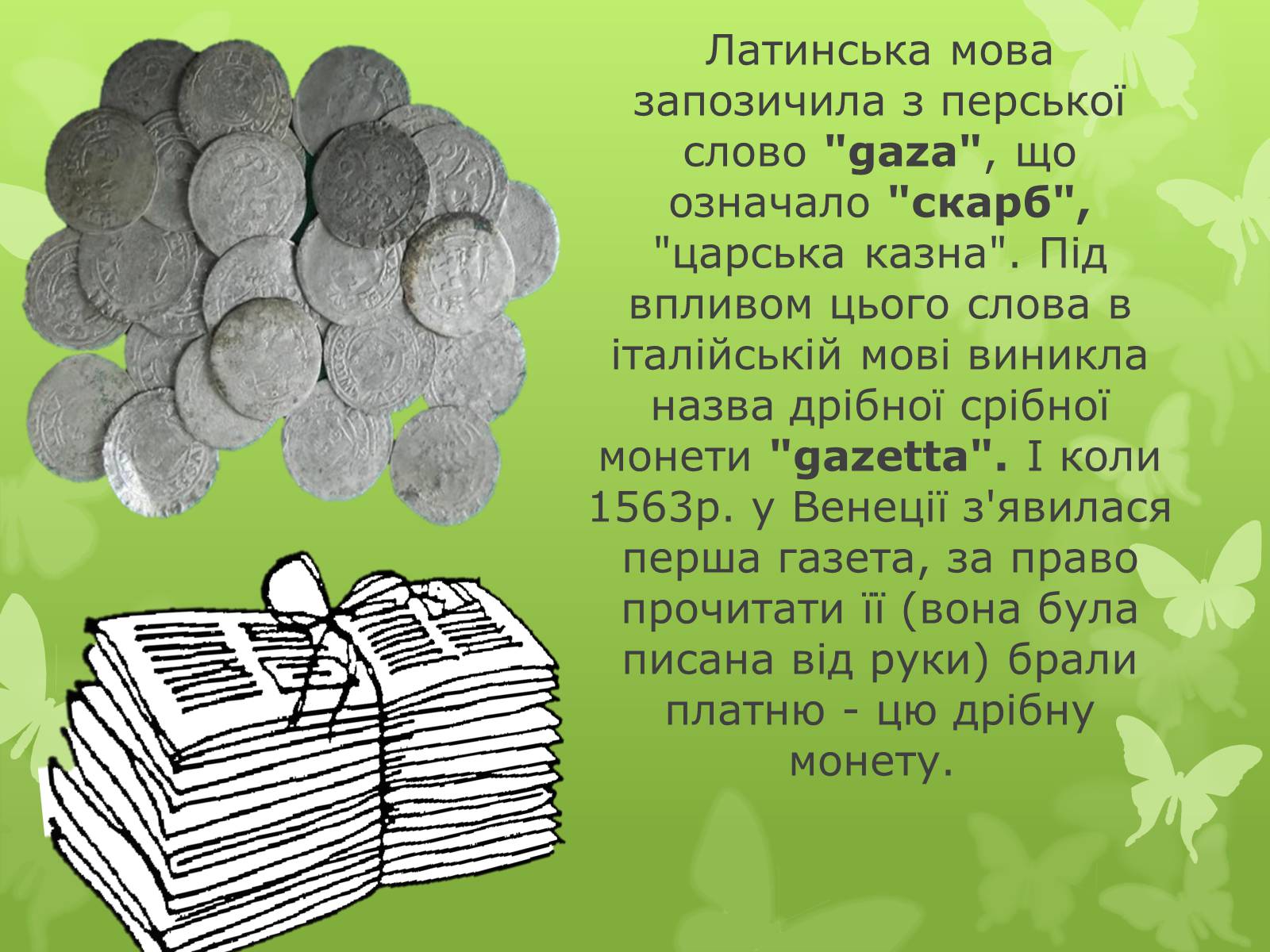 Презентація на тему «Слова з незвичайною біографією» - Слайд #7