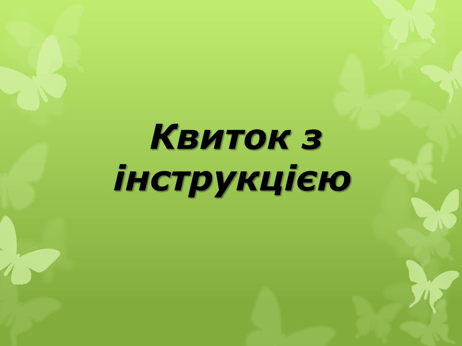 Презентація на тему «Слова з незвичайною біографією» - Слайд #9