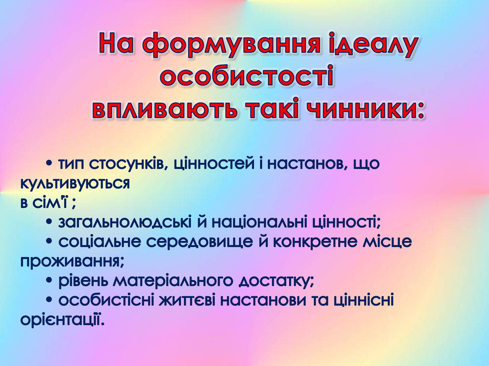 Презентація на тему «Роль виховного ідеалу у формуванні особистості дитини» - Слайд #13