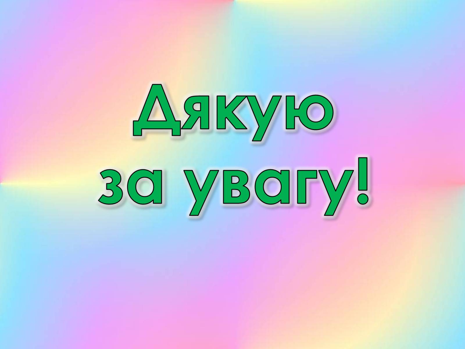 Презентація на тему «Роль виховного ідеалу у формуванні особистості дитини» - Слайд #22