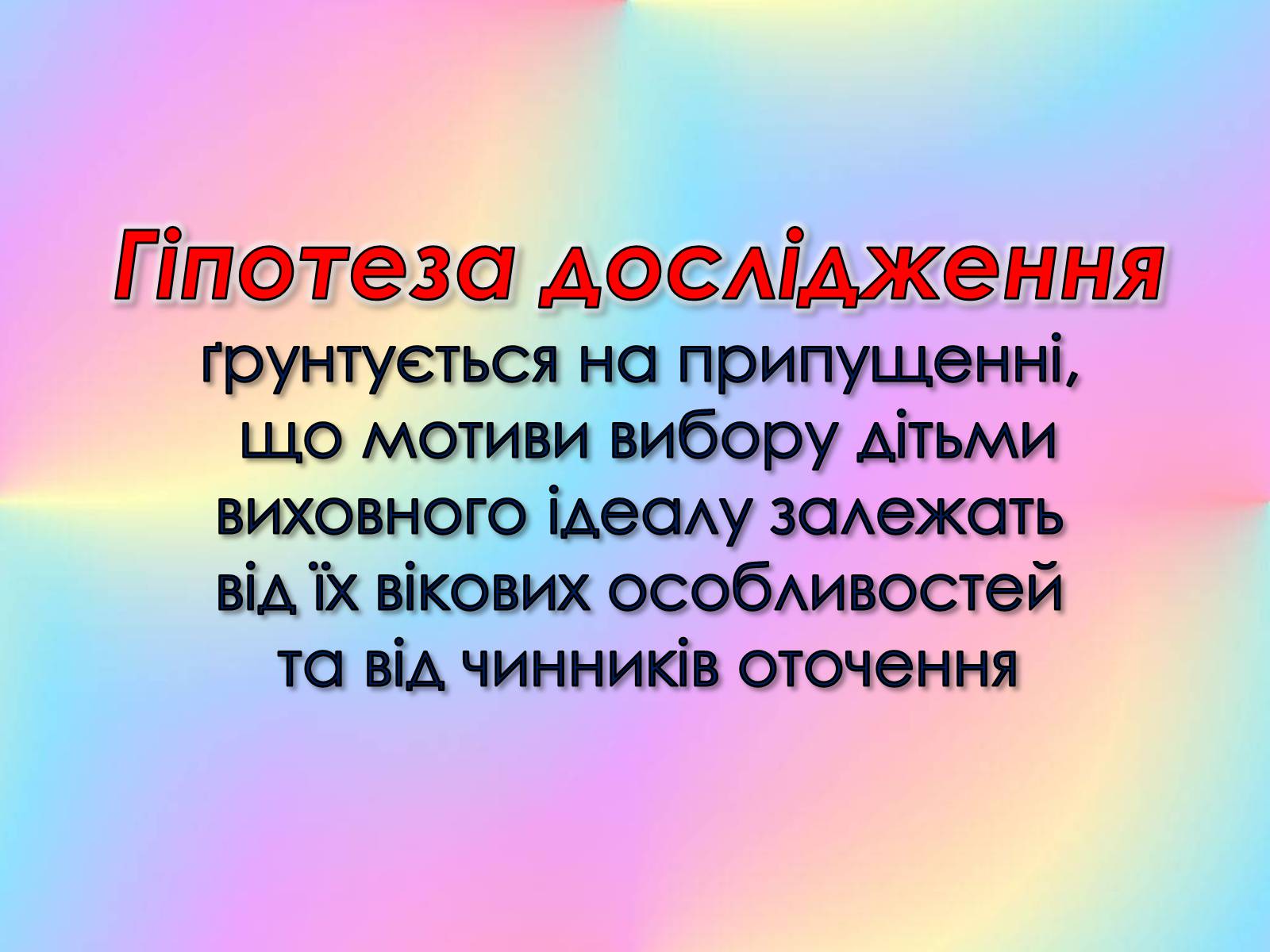 Презентація на тему «Роль виховного ідеалу у формуванні особистості дитини» - Слайд #3