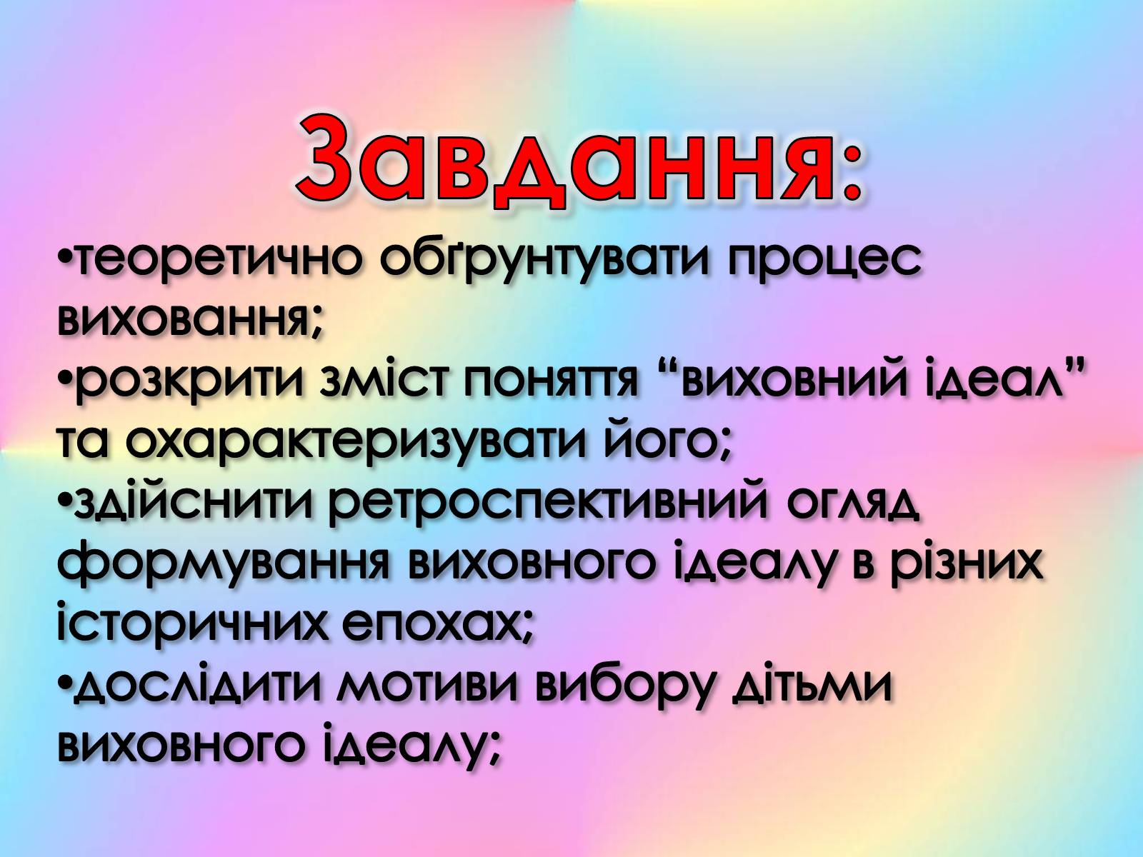 Презентація на тему «Роль виховного ідеалу у формуванні особистості дитини» - Слайд #4