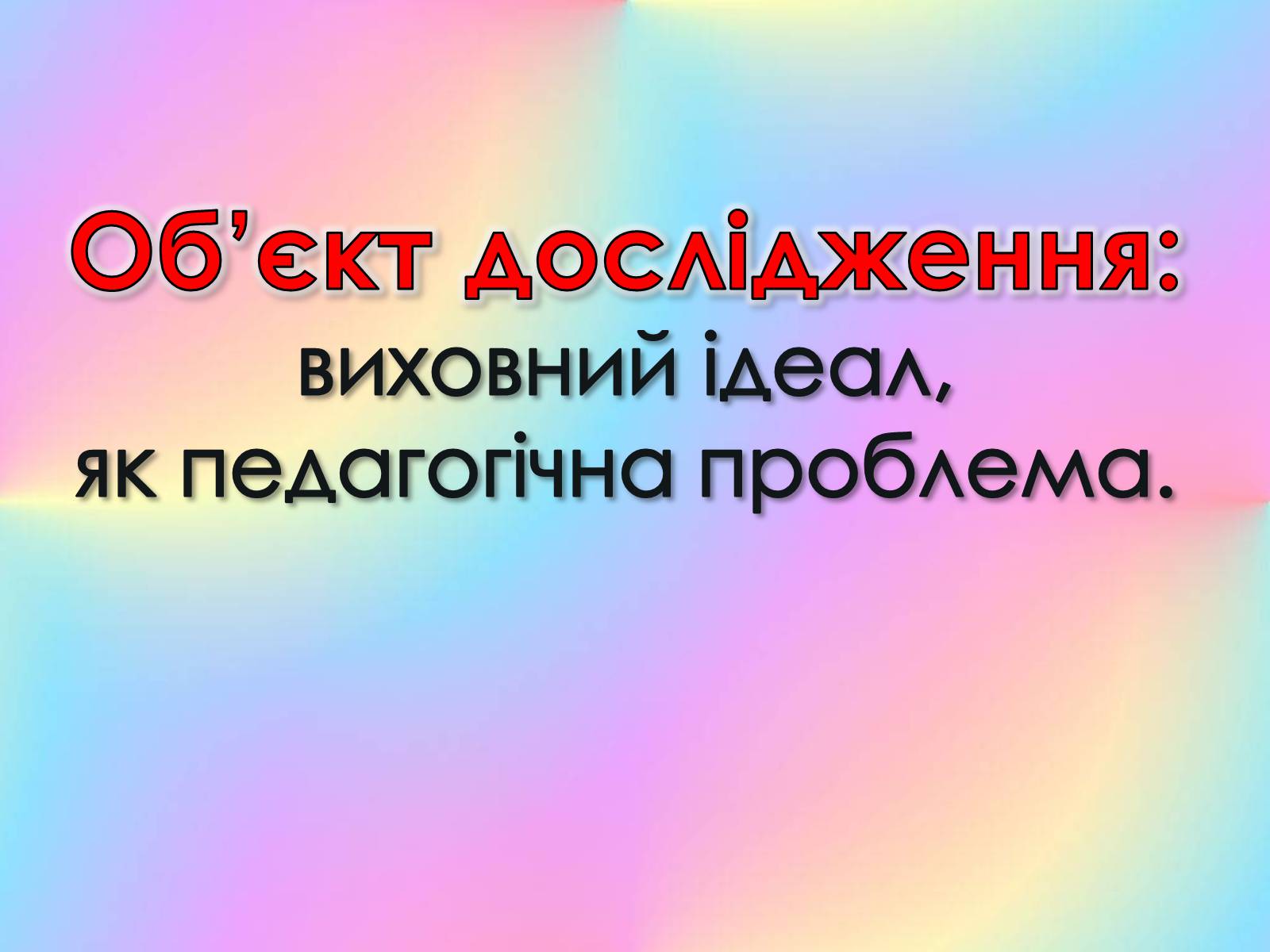 Презентація на тему «Роль виховного ідеалу у формуванні особистості дитини» - Слайд #5