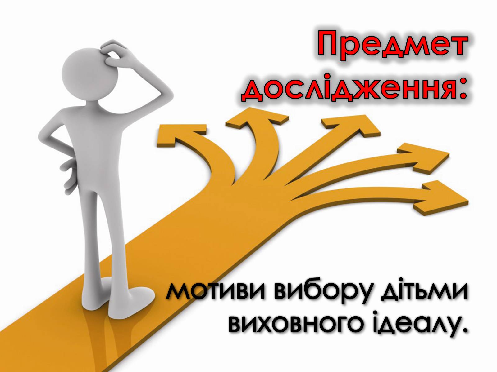 Презентація на тему «Роль виховного ідеалу у формуванні особистості дитини» - Слайд #6