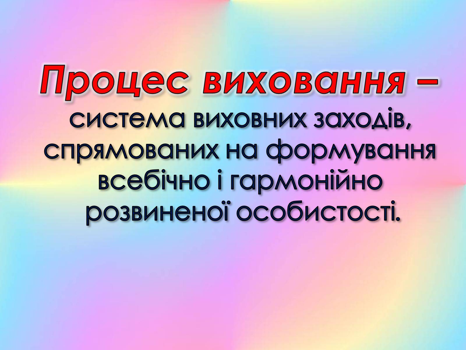 Презентація на тему «Роль виховного ідеалу у формуванні особистості дитини» - Слайд #7