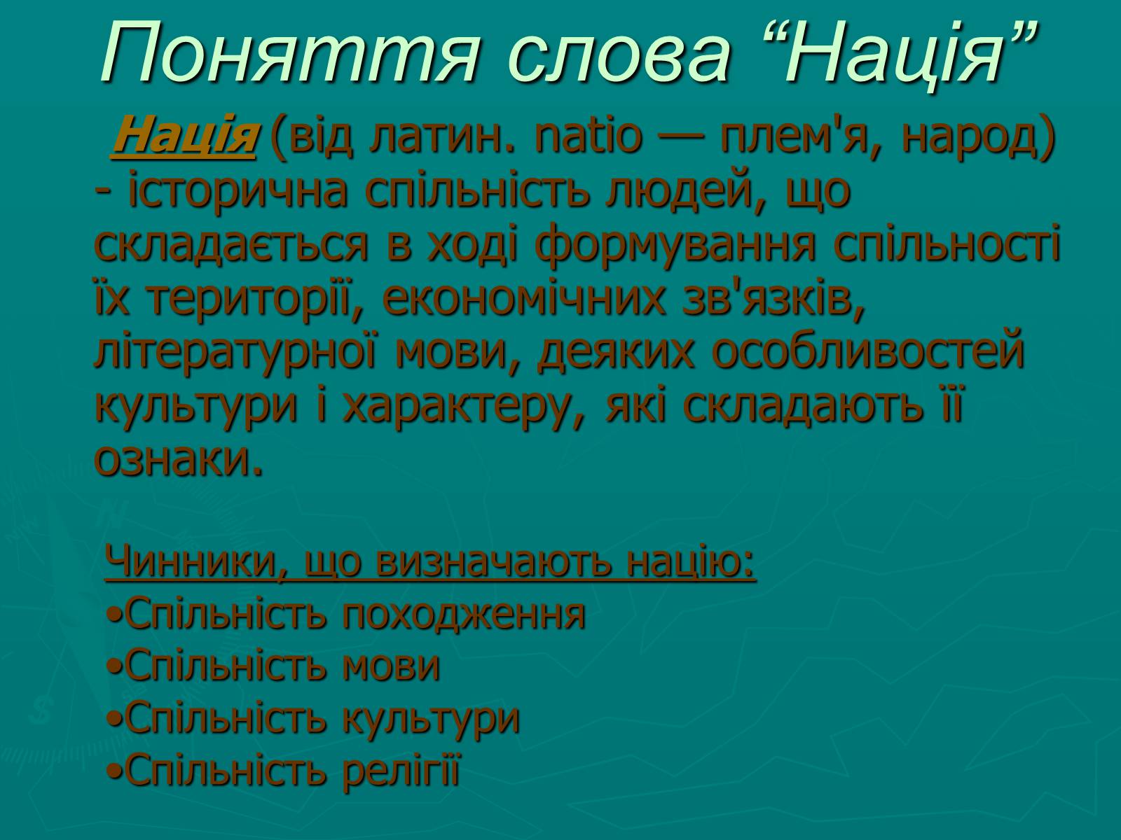 Презентація на тему «Поняття нації» (варіант 1) - Слайд #2