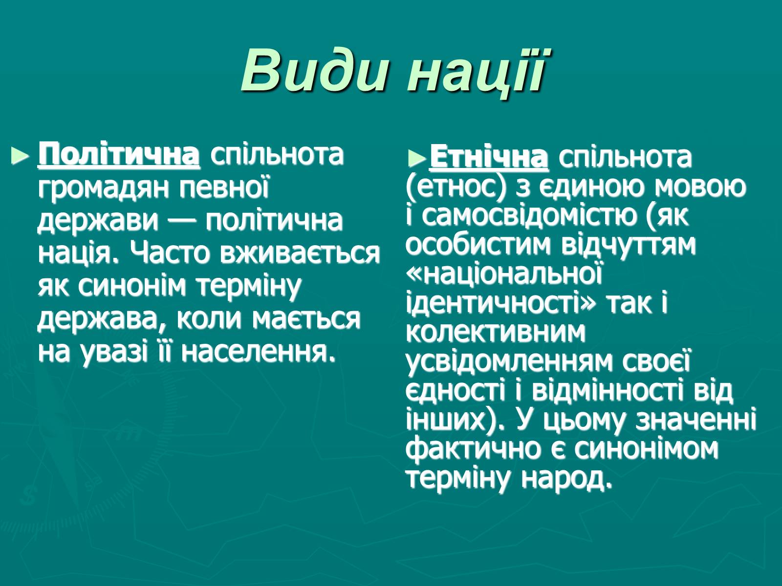 Презентація на тему «Поняття нації» (варіант 1) - Слайд #3