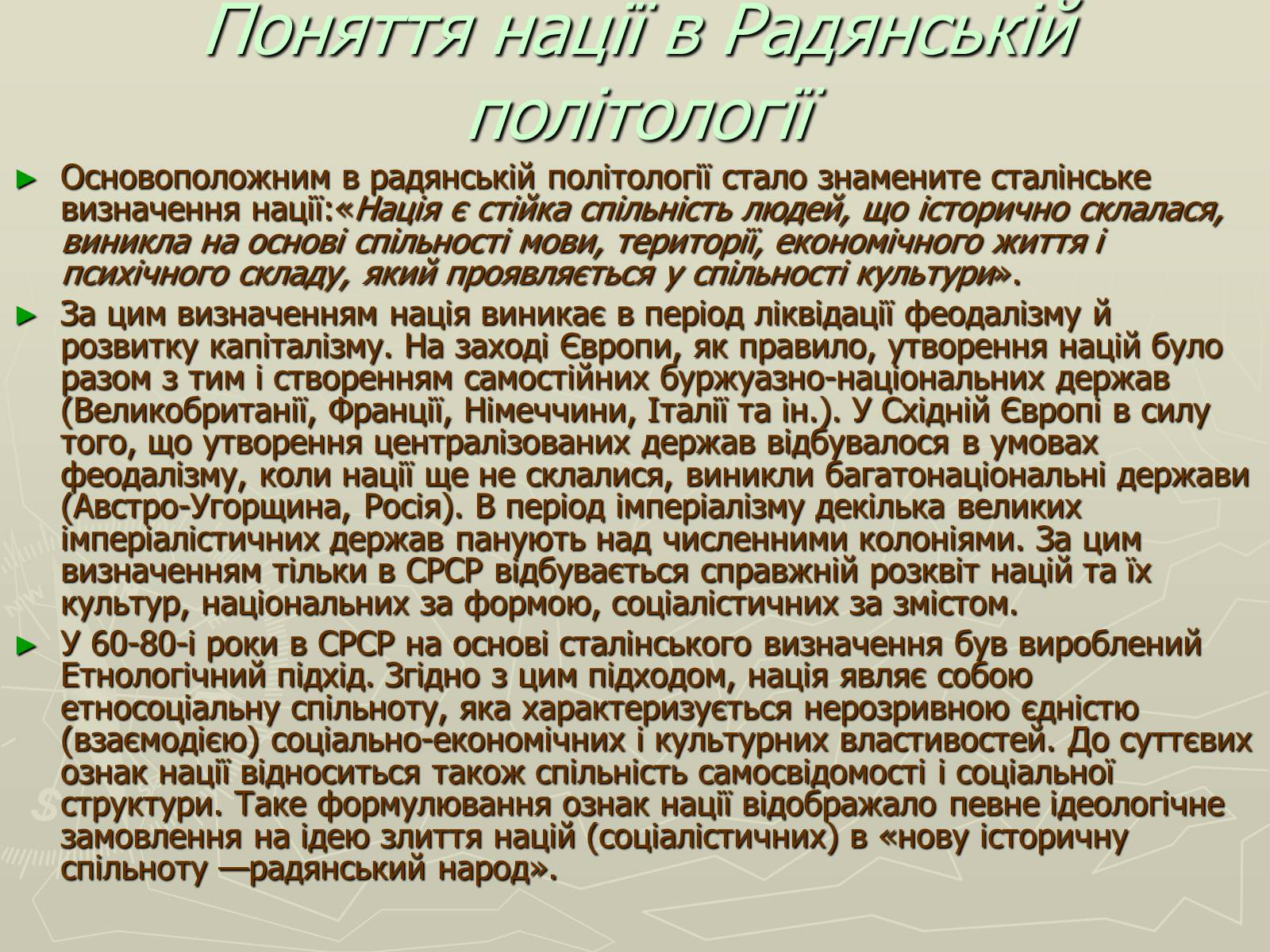 Презентація на тему «Поняття нації» (варіант 1) - Слайд #4