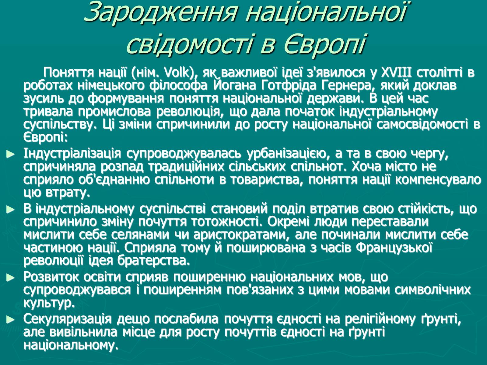 Презентація на тему «Поняття нації» (варіант 1) - Слайд #5