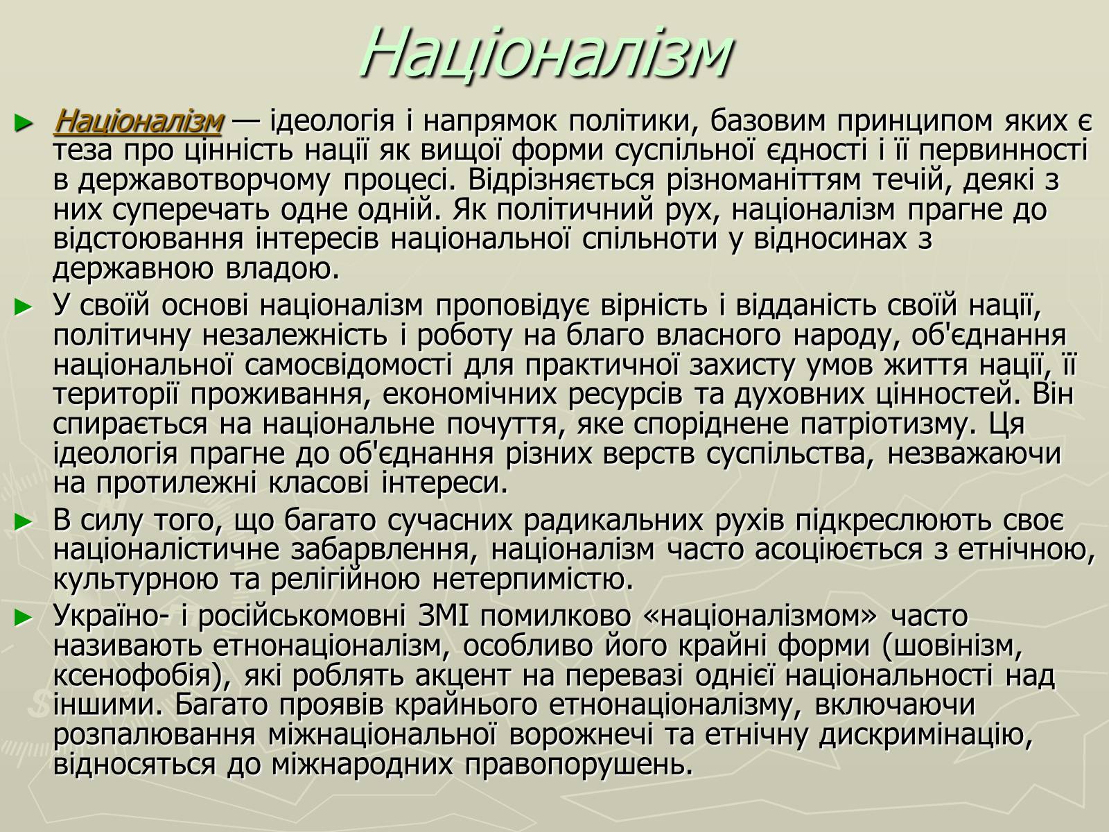 Презентація на тему «Поняття нації» (варіант 1) - Слайд #8